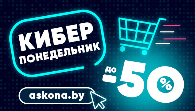 Киберпонедельник в Askona! - акция в Аскона фото